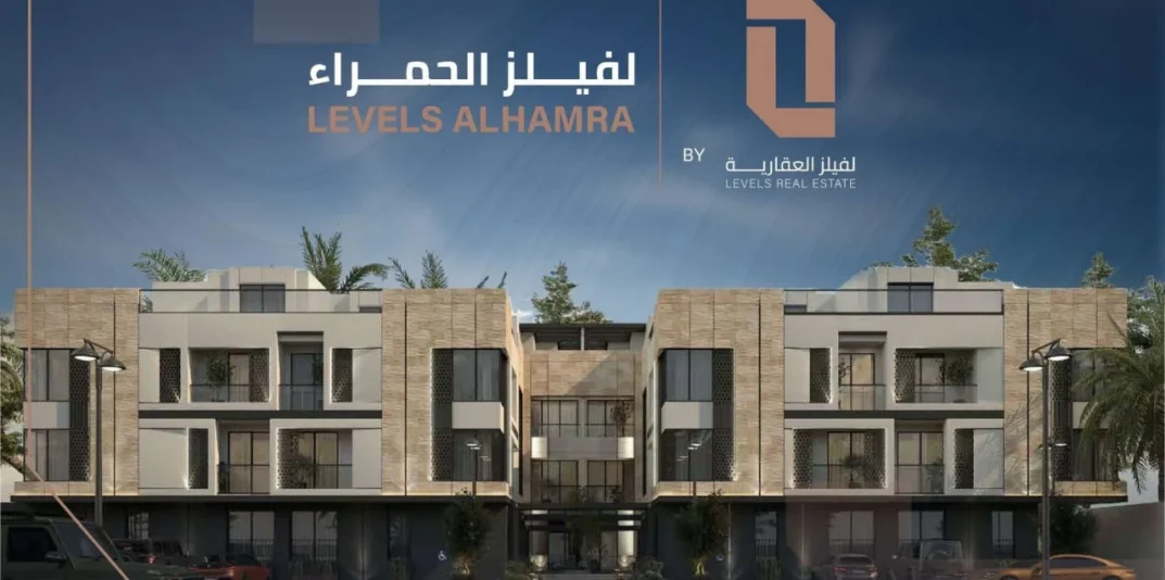 Levels Al Hamra